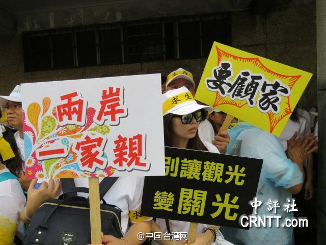 台湾观光业者万人大游行 举牌“两岸一家亲”(图)