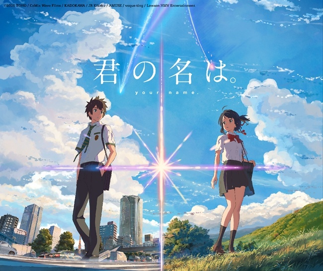 新海诚电影《你的名字.》正在引进 有望年底上映