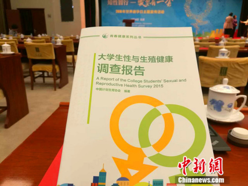 中国计生协会：超3成在校大学生曾遭性暴力或性骚扰