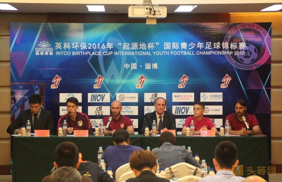 2016年起源地杯国际青少年足球锦标赛赛前新
