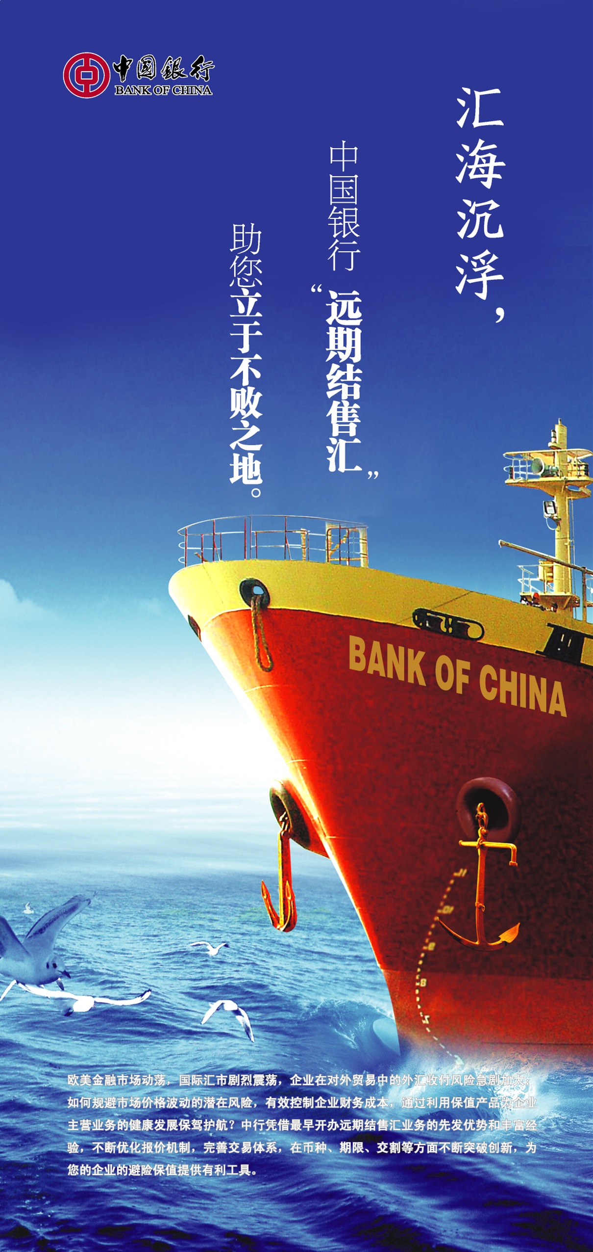 中行重庆市分行公司金融篇之远期结售汇业务