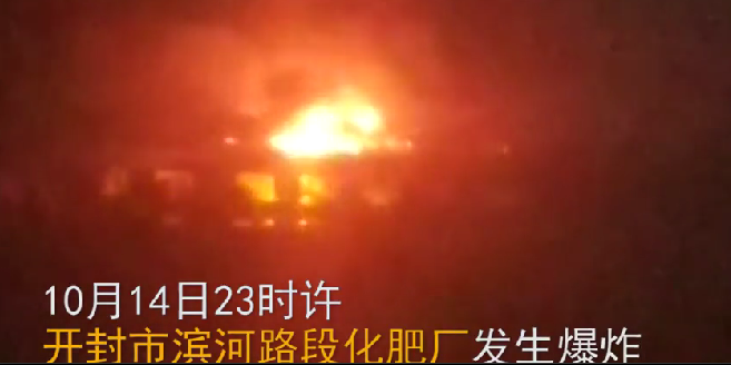 河南开封一化肥厂发生爆炸 大火爆炸声持续20分钟(图)