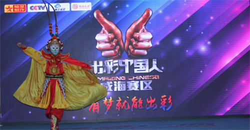 《出彩中国人》第三季威海赛区正式启动