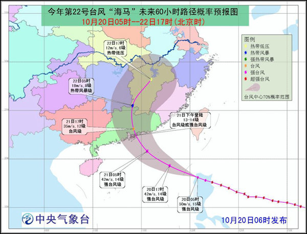 台风“海马”今天上午将进入南海 明天上午登广东