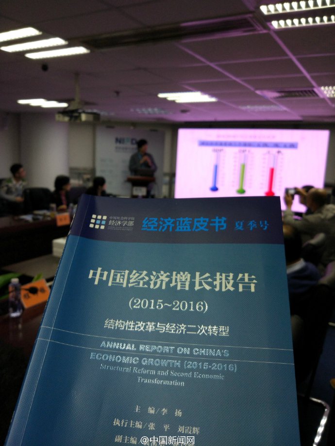 中国经济增长报告发布 称已进入中等偏高收入国家行列