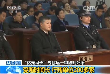 魏鹏远2亿现金查抄视频曝光 1台点钞机被烧坏(图)