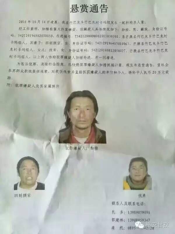 西藏28岁警察执行任务遭枪杀，嫌犯极度危险