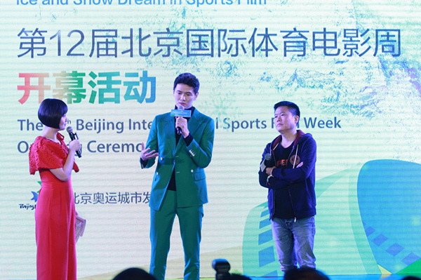 第12届北京国际体育电影周开幕 鲍春来携《击战》亮相