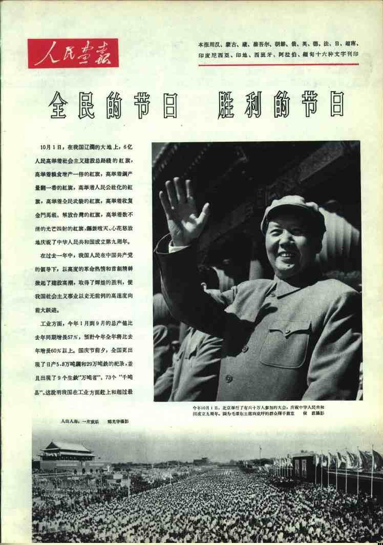 1958年欣欣向荣的中国。