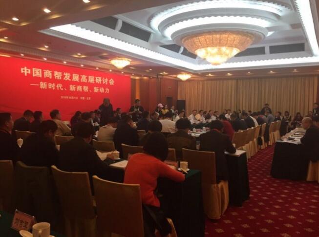 中国商帮发展高层研讨会圆满召开_凤凰商业