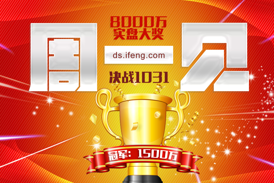 周一见!看谁31日收盘能拿到1500万元实盘炒股
