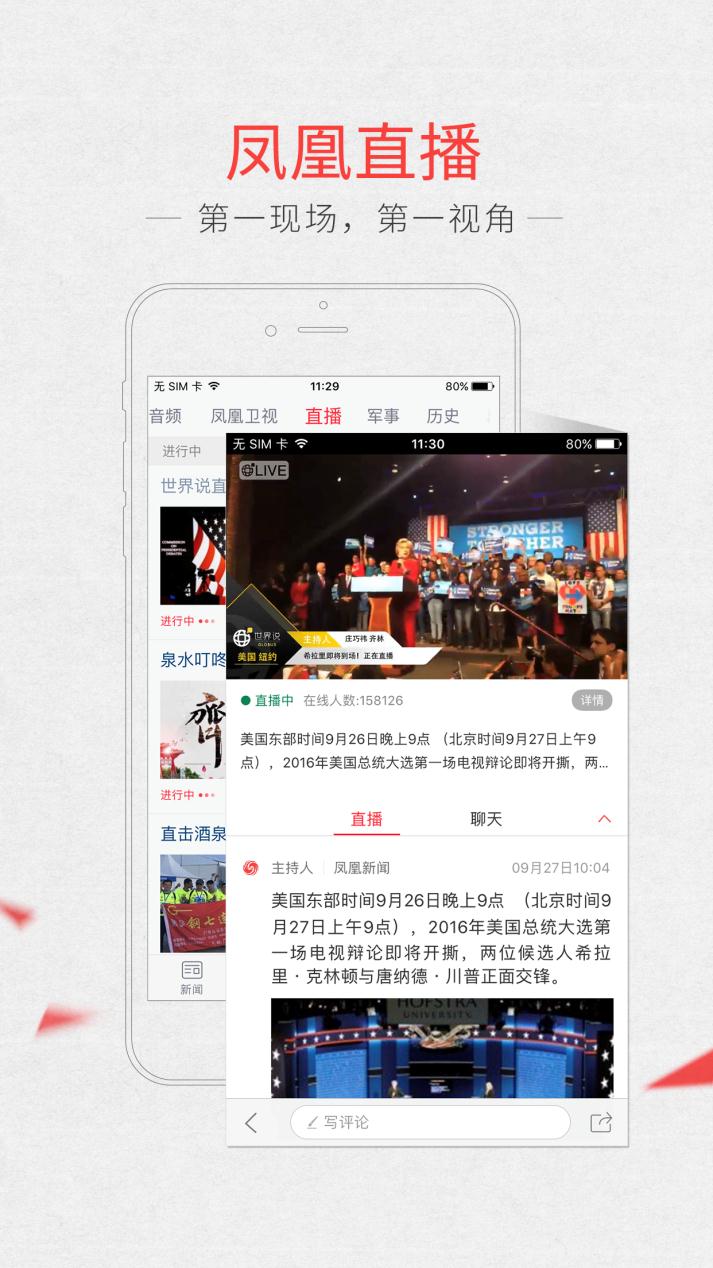 凤凰新闻客户端专业版跃居App store 新闻类付费排行榜第一