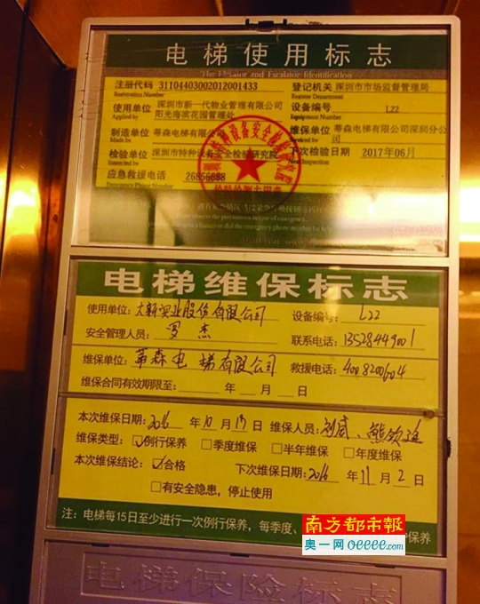 深圳一对母女夜间被困电梯50分钟：电梯刚保养过