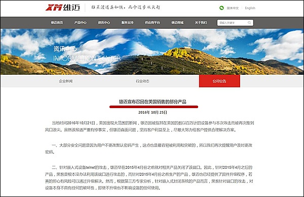 杭州公司回应“致美国网络瘫痪”：台湾对手蓄意抹黑