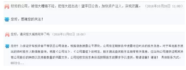 恒大快手再剁一只买而不举股 给A股上了一课