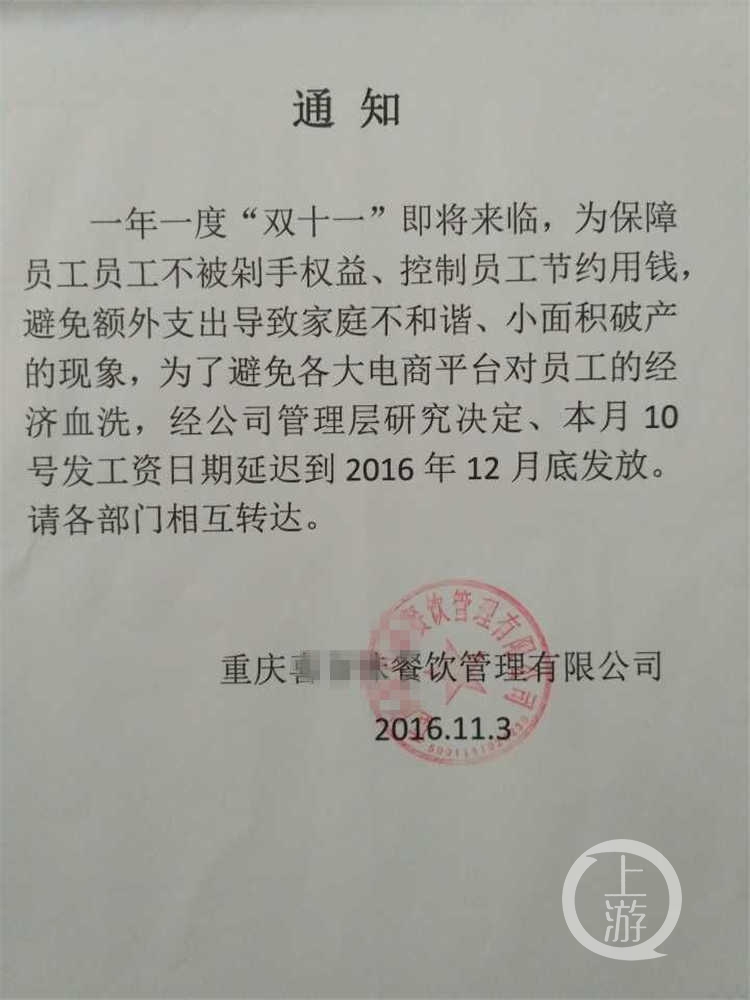 防员工双11“剁手” 重庆一公司推迟一个月发工资
