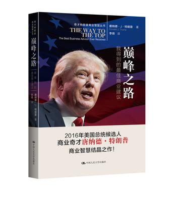 大嘴特朗普为何会成为赢家?_凤凰读书