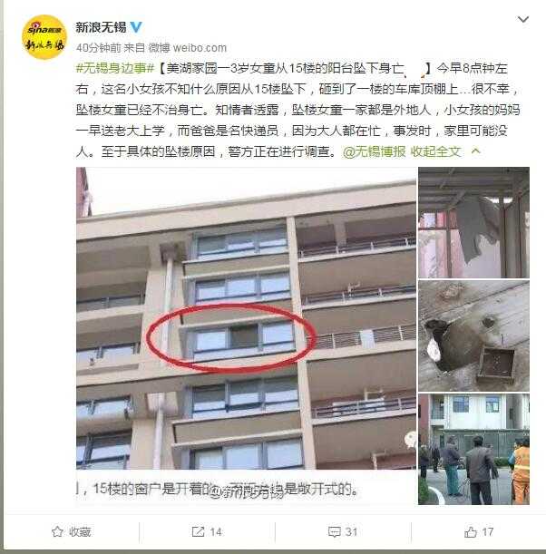 无锡一3岁女童从15楼阳台坠亡