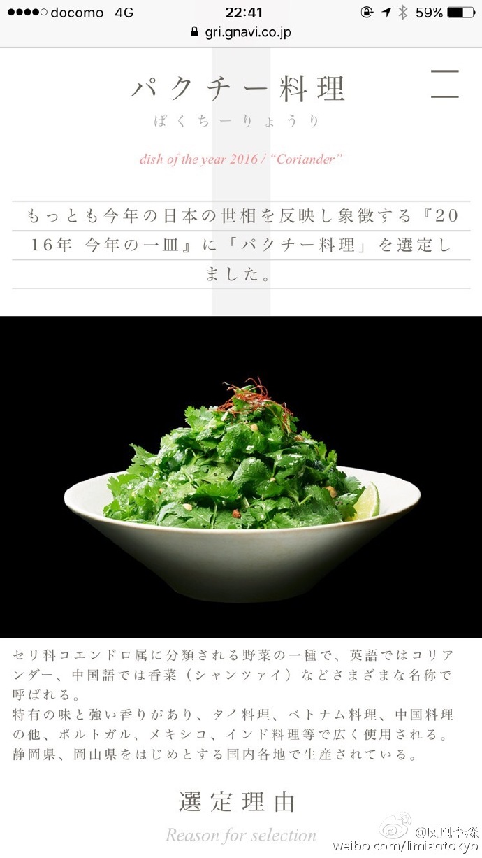 “香菜”当选日本2016年年度大菜