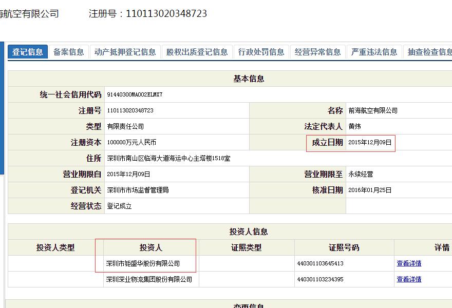 姚振华真的要“上天”了:前海航空已成立正在招聘