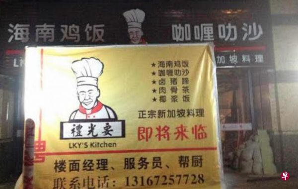 外媒：上海现“礼光要”餐馆 谐音引新加坡人批评