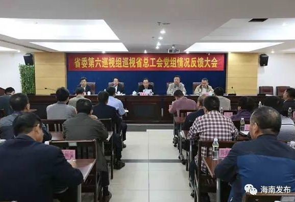 海南省委巡视组向三沙市和10家省直单位反馈