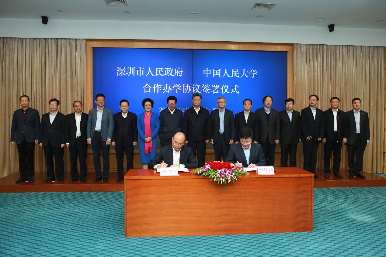 中国人民大学与深圳市政府签署合作办学协议