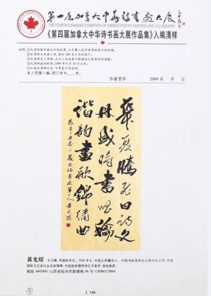 黄光耀:藏名诗书法的山海气象