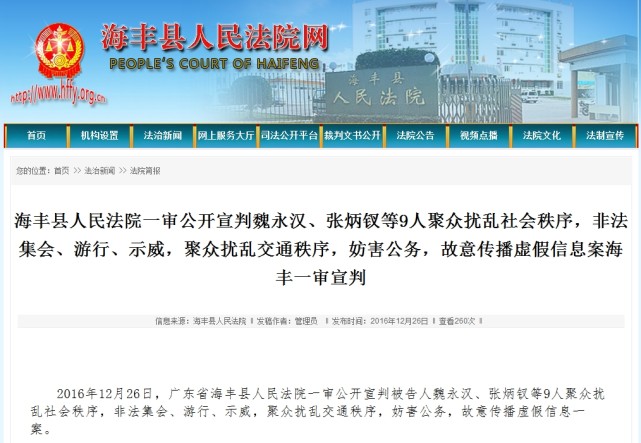 广东乌坎9人聚众扰乱社会秩序被判2至10年不等