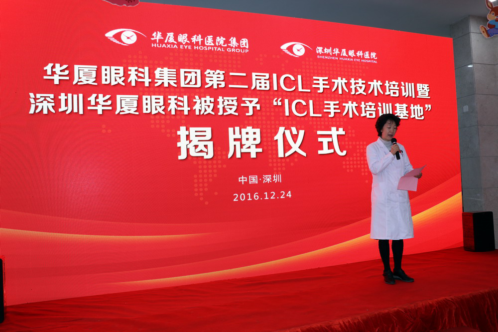 【热烈祝贺】华厦眼科医院集团ICL手术培训基