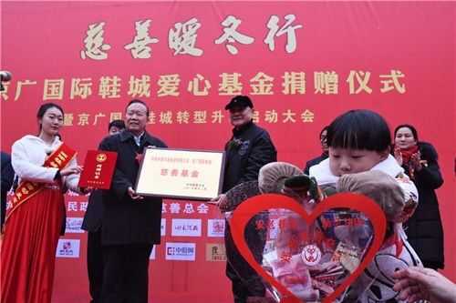 京广国际鞋城慈善暖冬行公益活动 暨业务转型