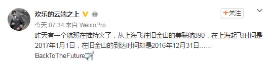 这个航班“穿越”了！2017年起飞2016年到达(图)