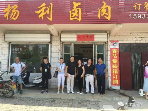 津津有味孟津十大名吃之一横水杨利卤肉