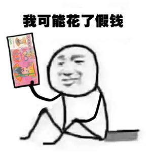 2017年的第一个网络用语:我可能复习了假书