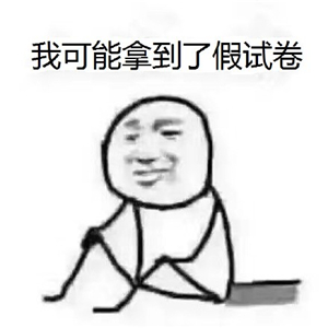 2017年的第一个网络用语:我可能复习了假书
