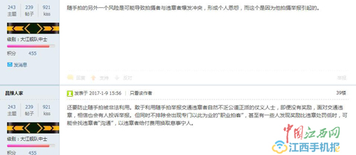 举报交通违法有奖 南昌网友担心遭“职业拍客”敲诈