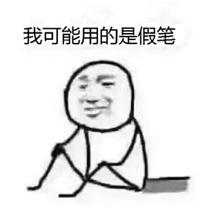 2017年的第一个网络用语:我可能复习了假书