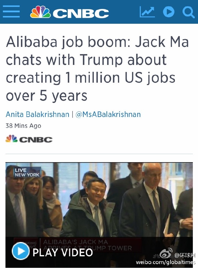 美媒：马云会见特朗普，讨论增加美100万就业