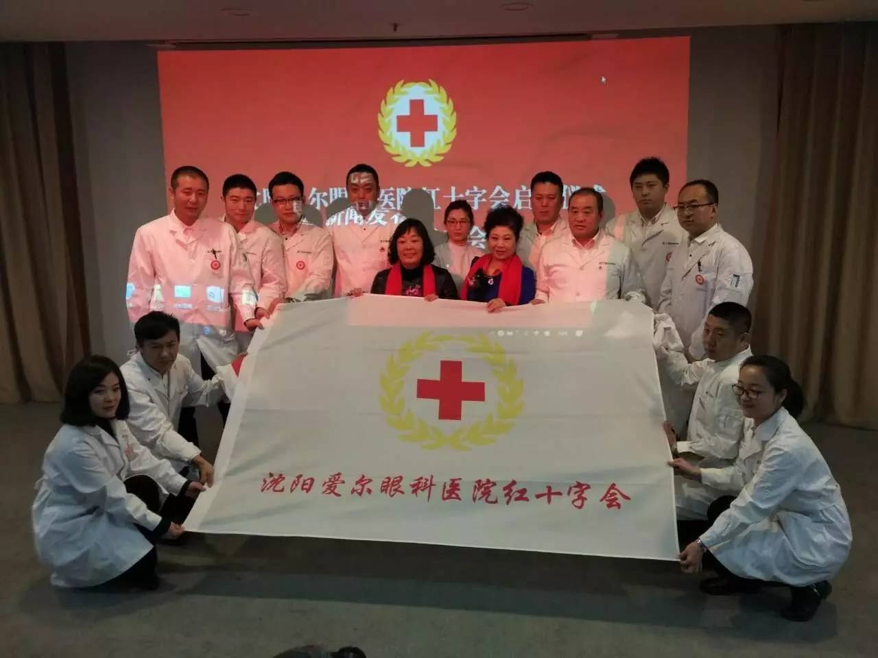 沈阳爱尔眼科医院红十字会成立发布会圆满成功