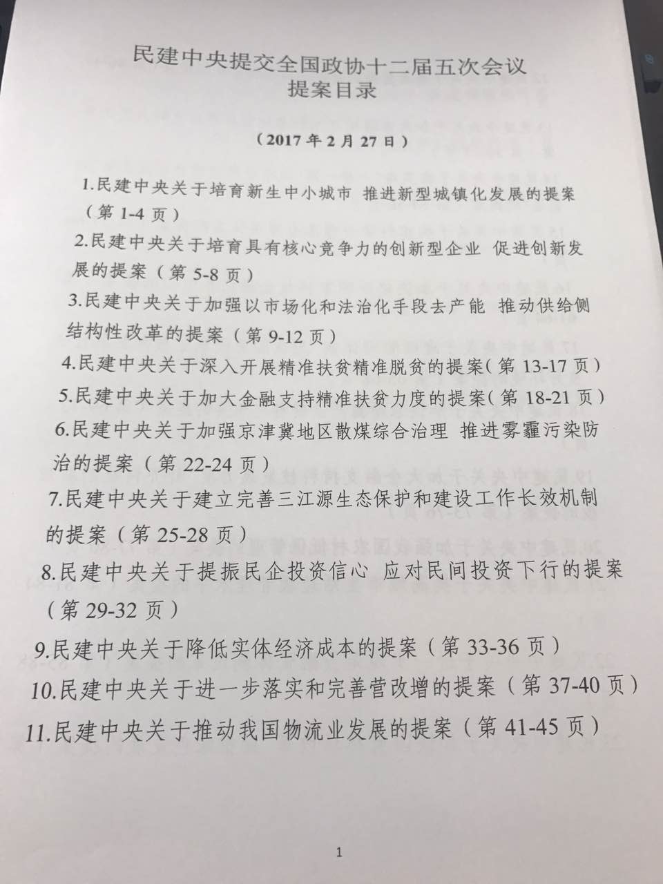 民建中央两会提案:加强城镇化顶层设计 尽快出