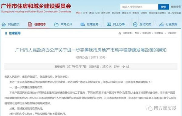 广州：3月17日及之前签订购房合同的按原政策执行