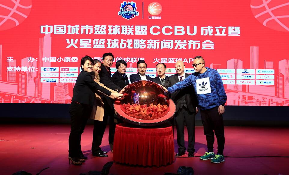 中国城市篮球联盟成立 吸收NBA精华实现大众