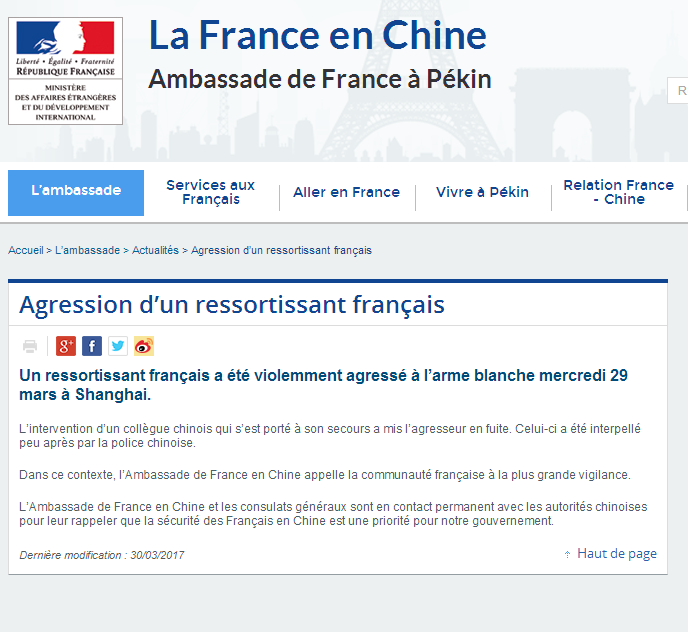 法驻华使馆发声明：一法国人在上海被人严重刺伤