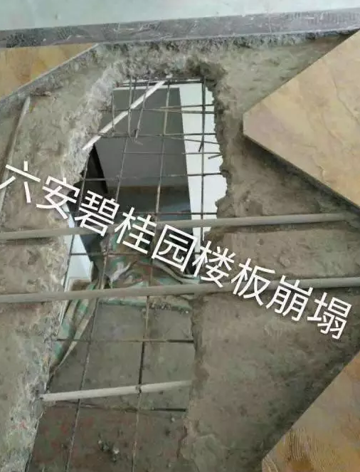 六安碧桂园楼板竟然崩塌 项目质量该如何验证