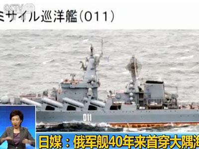 日媒：俄军舰40年来首穿大隅海峡绕行日本半圈