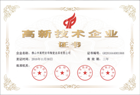 安华卫浴,卫浴品牌,高新技术企业,智造国际化,