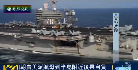 朝鲜警告美国航母战斗群：要为恶劣行径的后果负责