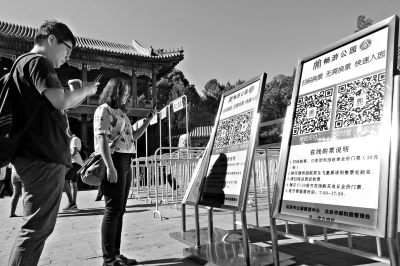 游客逛颐和园、天坛、动物园扫码买票 不用排队
