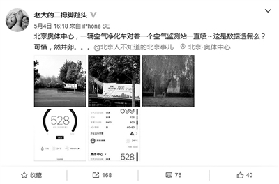 北京一雾炮车被指对着监测点喷 环保局：碰巧了