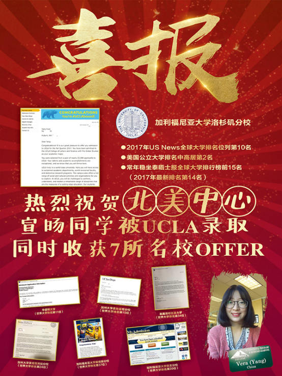 喜报:六中学子被世界排名第10的大学UCLA录